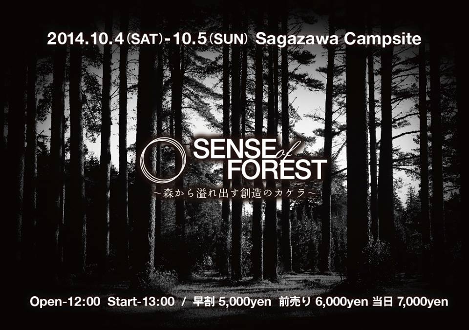 アーバンな野外フェスティバル【SENSE of FOREST】