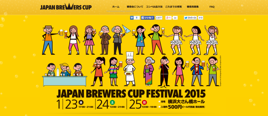 JAPAN BREWERS CUP