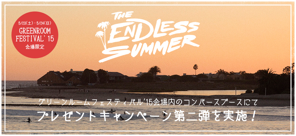 「THE ENDLESS SUMMER」コンバースがGreenroom Festivalにブースを初出店｜CONVERSE