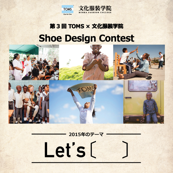 TOMS_-BUNKA_2015_SNS